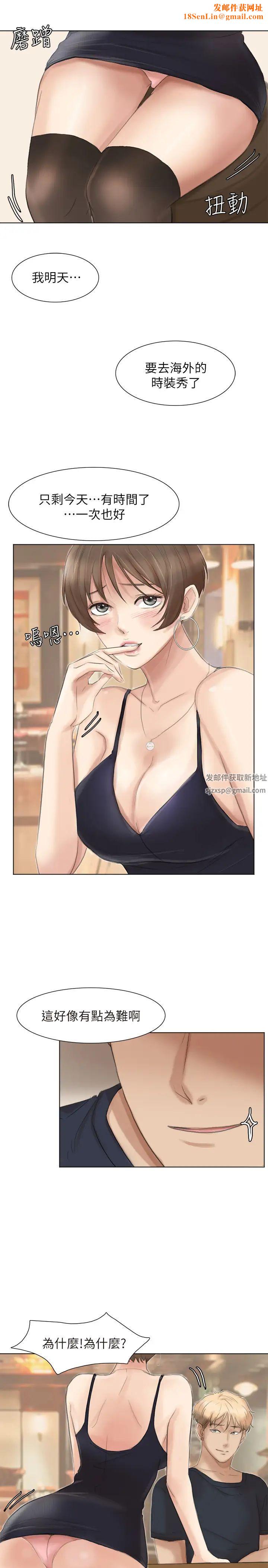 我喜欢他的女人第38话-随你喜欢