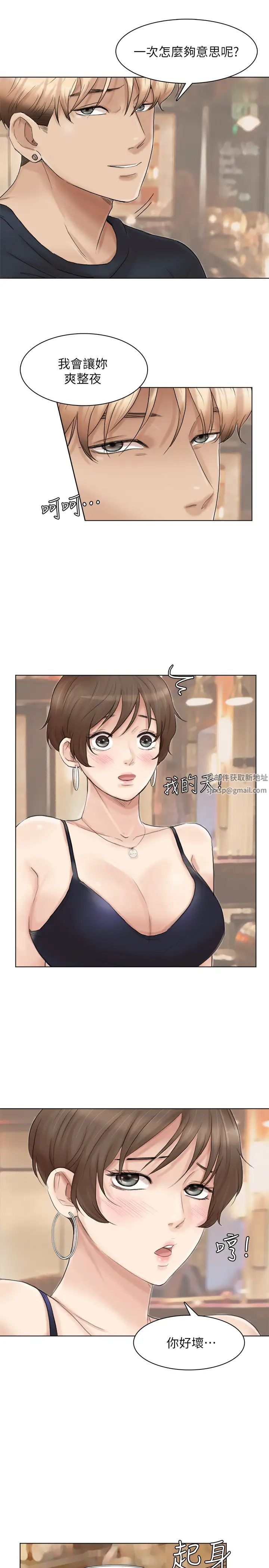 我喜欢他的女人第38话-随你喜欢