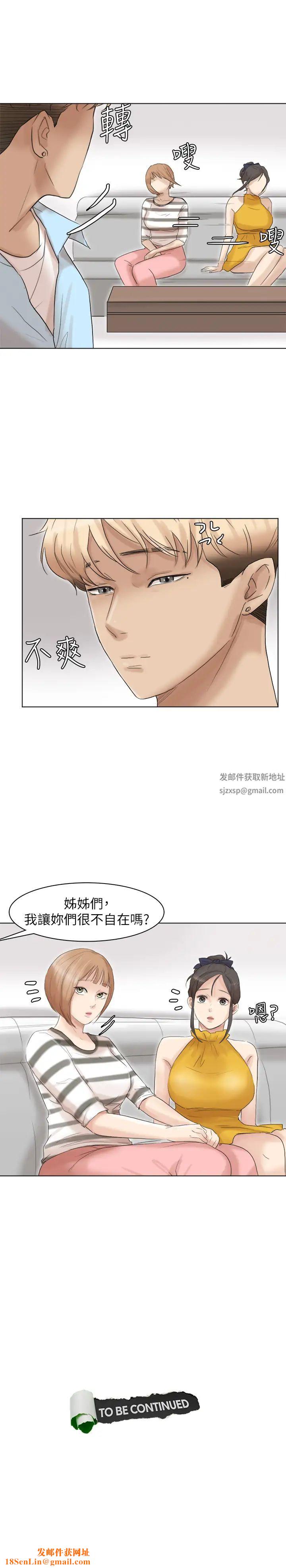 我喜欢他的女人第39话-莲华妳又不是这种女人