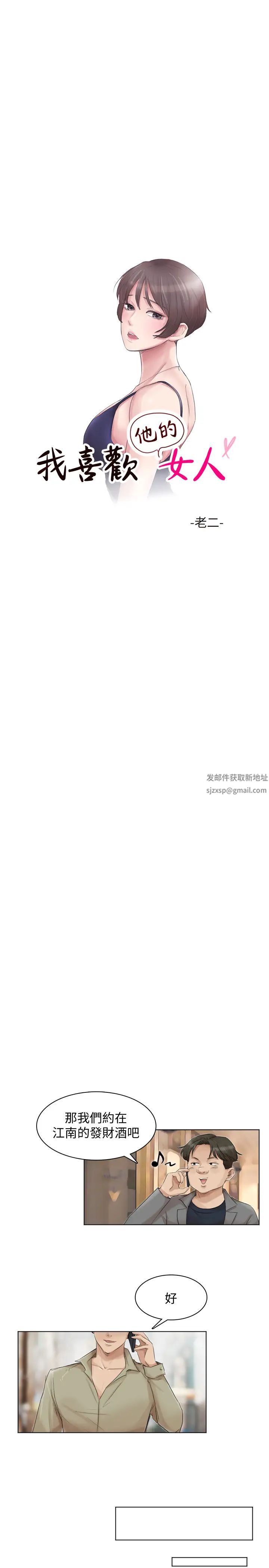 我喜欢他的女人第41话-等待德秀的吧台妹