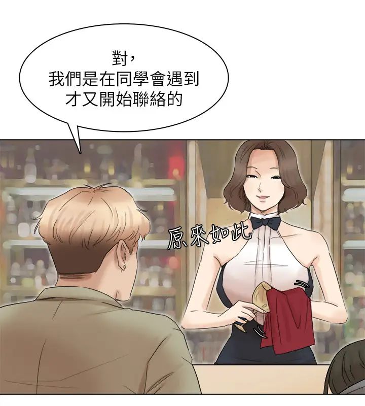 我喜欢他的女人第41话-等待德秀的吧台妹