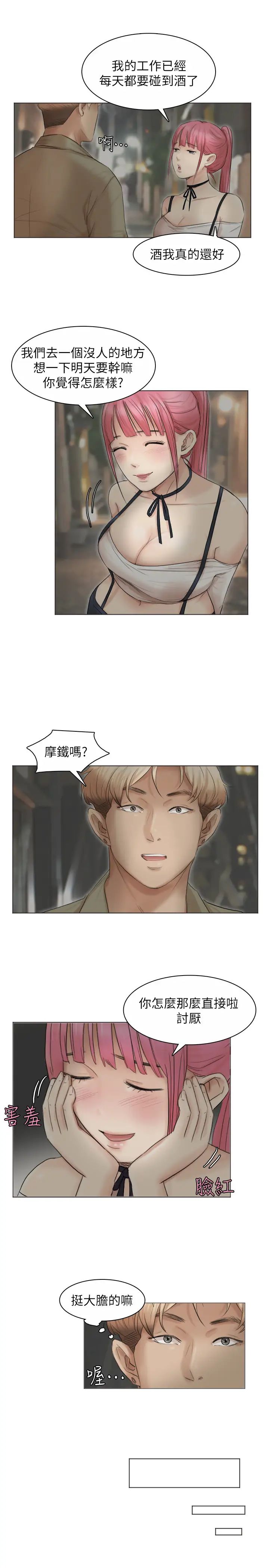 我喜欢他的女人第42话-我们到没人的地方吧