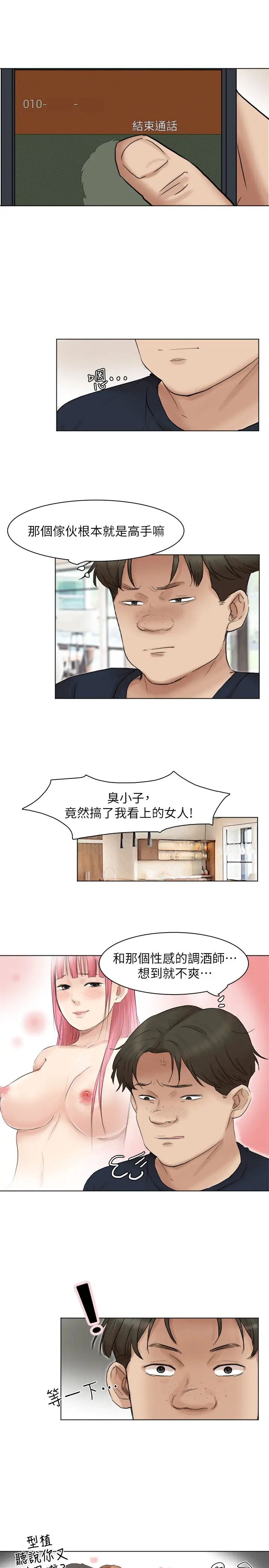 我喜欢他的女人第43话-她的援交方案