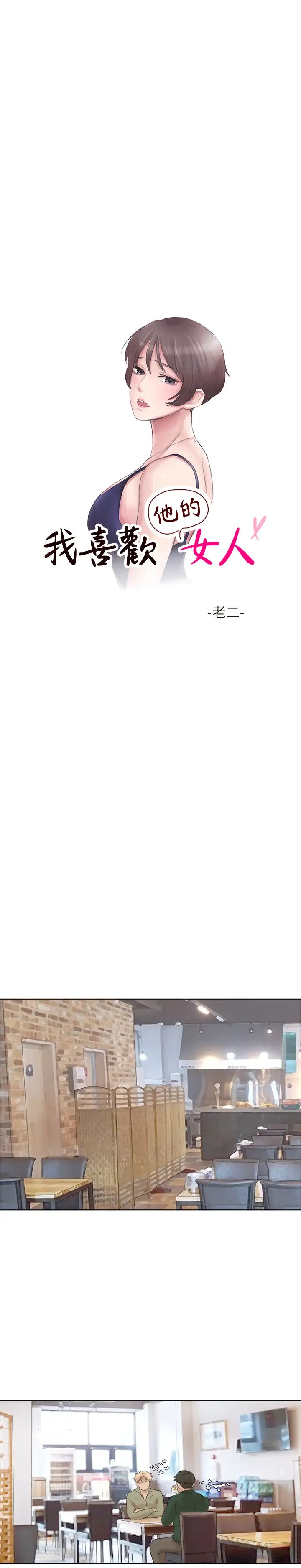 我喜欢他的女人第44话-我们可是专业狐狸精