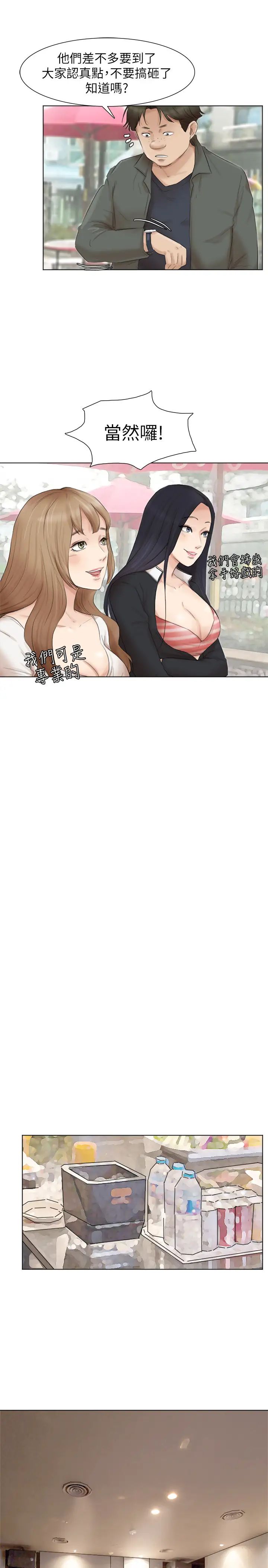 我喜欢他的女人第44话-我们可是专业狐狸精