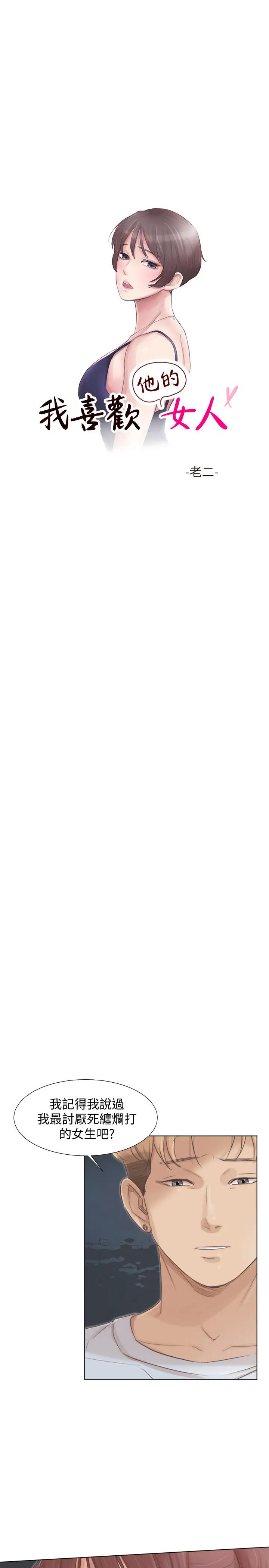 我喜欢他的女人第46话-妳让我上一次我就删掉