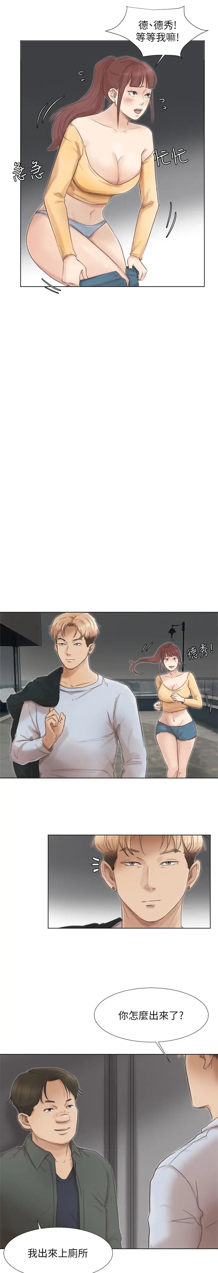 我喜欢他的女人第46话-妳让我上一次我就删掉