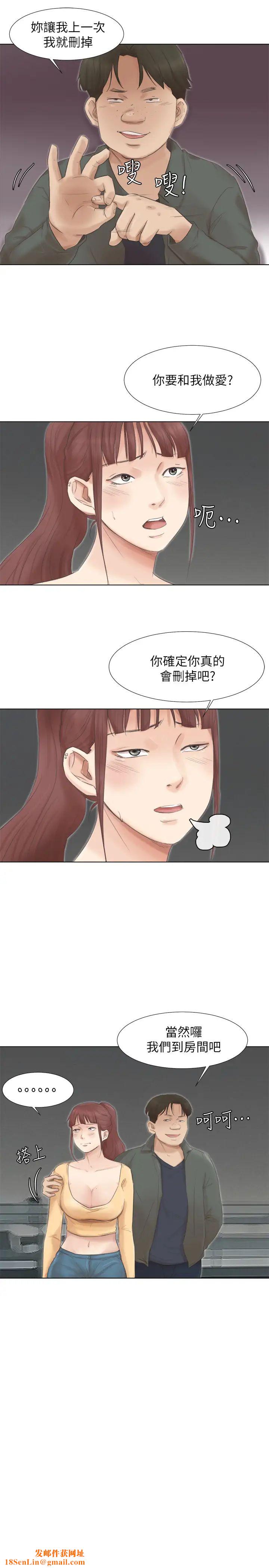 我喜欢他的女人第46话-妳让我上一次我就删掉