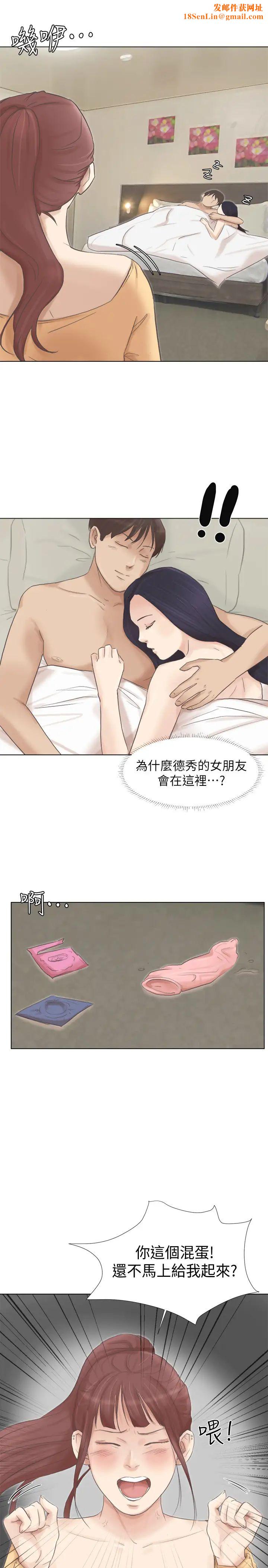 我喜欢他的女人第47话-葛格,也教教我嘛