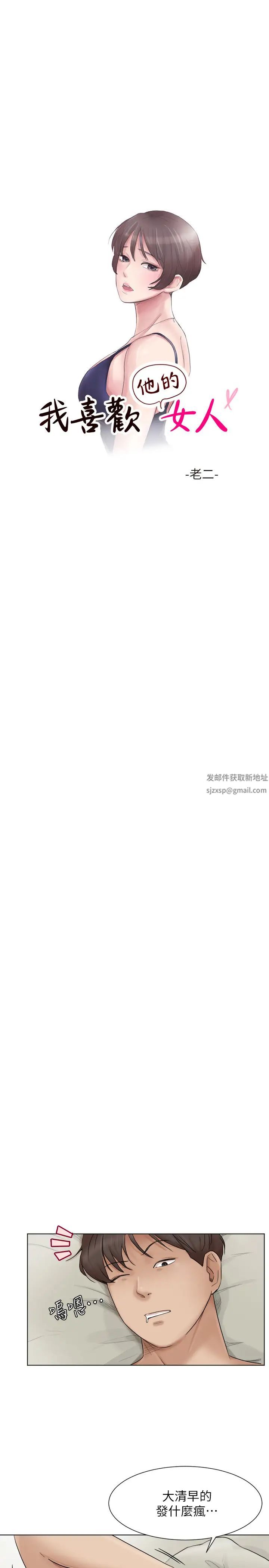 我喜欢他的女人第47话-葛格，也教教我嘛