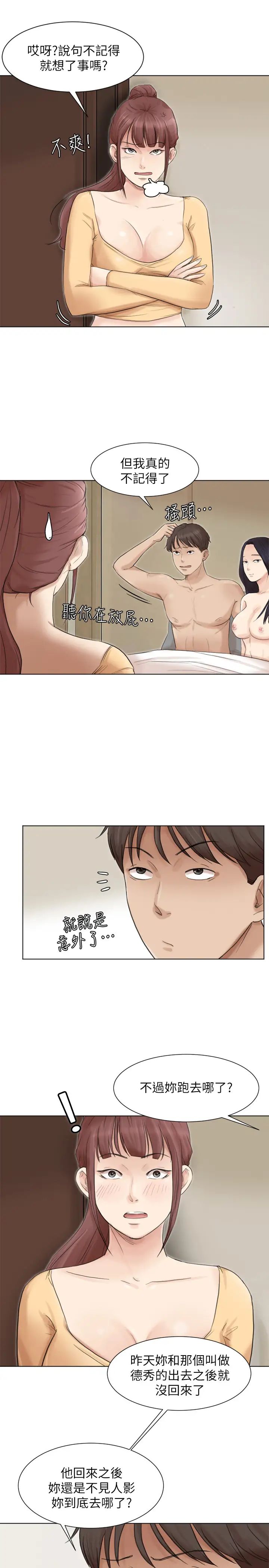 我喜欢他的女人第47话-葛格,也教教我嘛