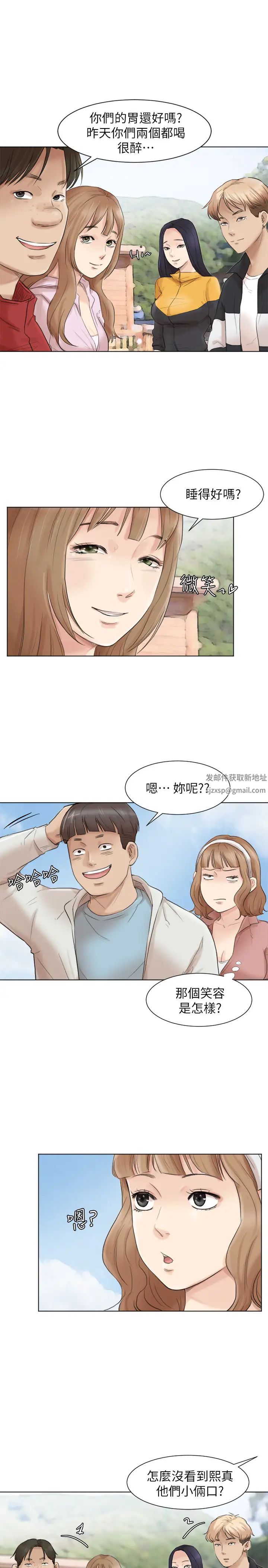 我喜欢他的女人第47话-葛格，也教教我嘛