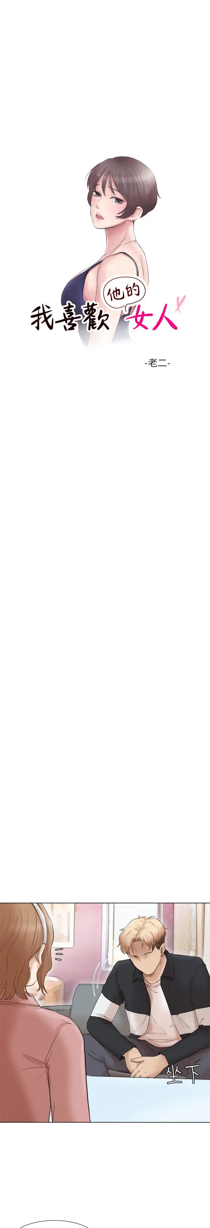 我喜欢他的女人第48话-朋友的女人轻鬆到手