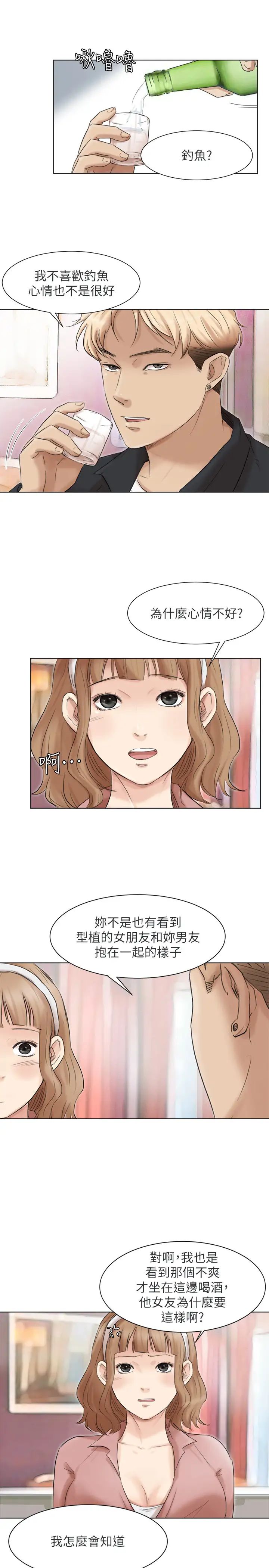 我喜欢他的女人第48话-朋友的女人轻鬆到手