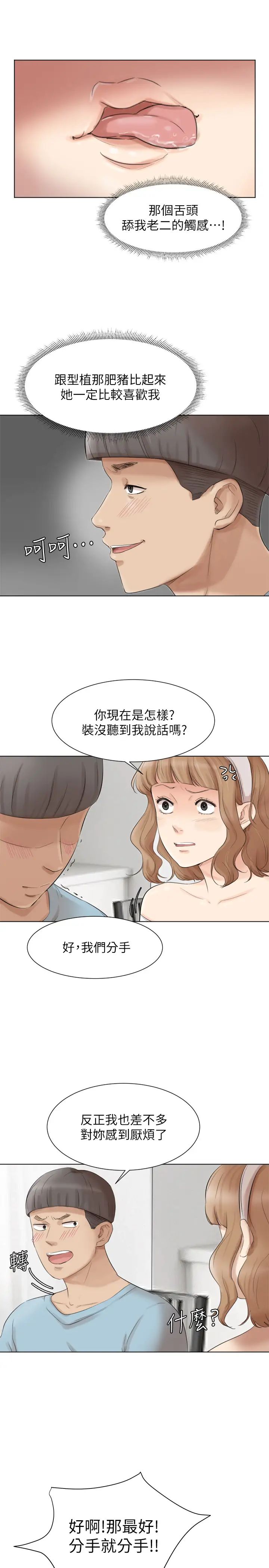 我喜欢他的女人第49话-你也在耍我吗?