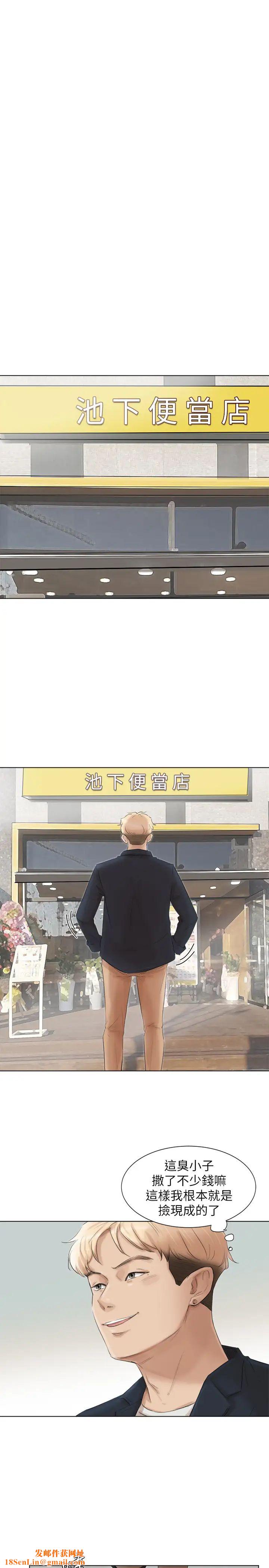 我喜欢他的女人第49话-你也在耍我吗?