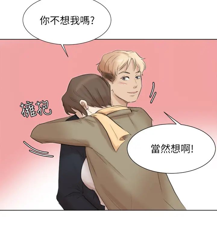 我喜欢他的女人第49话-你也在耍我吗?