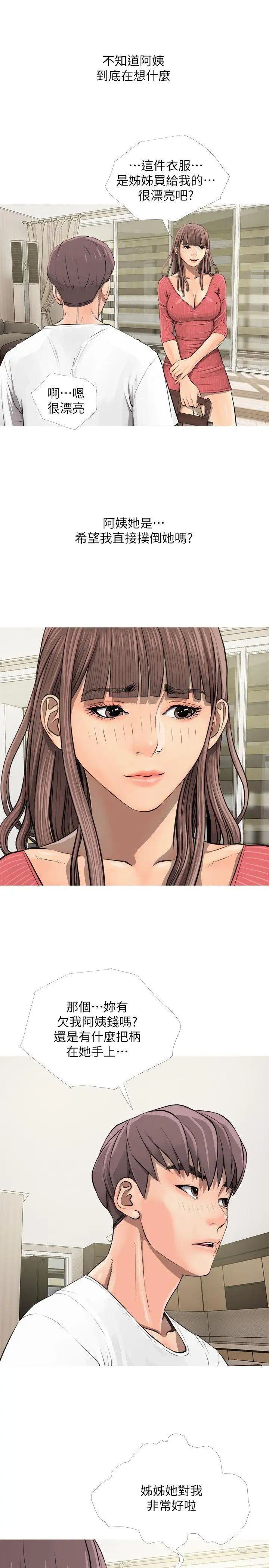 阿姨的秘密情事第4话-我喜欢…男生