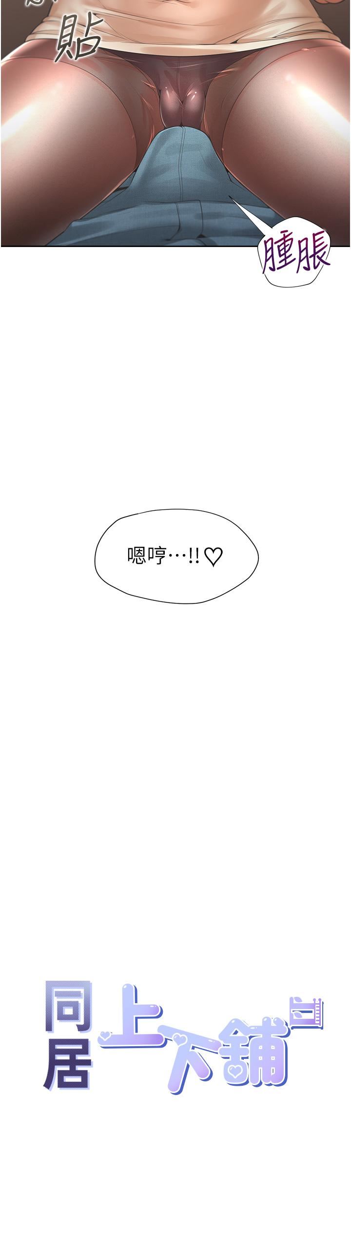 同居上下舖第12话-插太深瞭…!