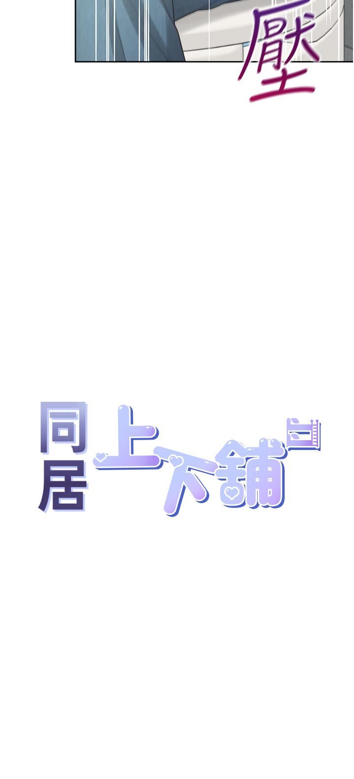 同居上下舖第13话-学姊,可以内射吗?