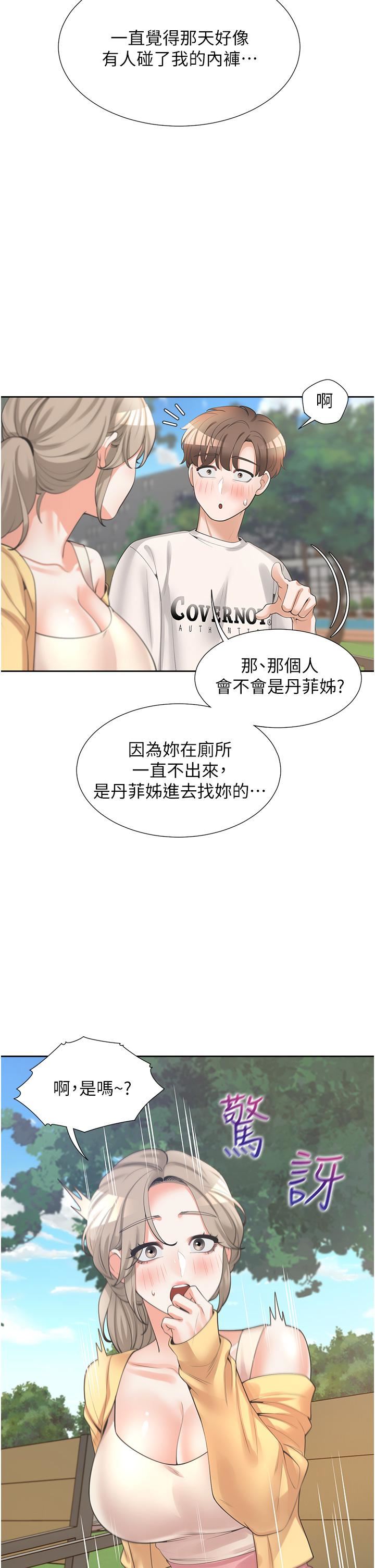 同居上下舖第14话-用身体来安慰