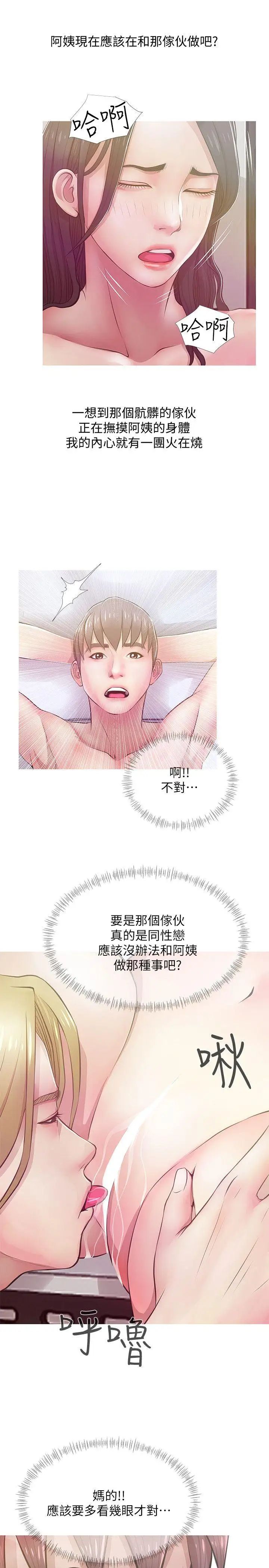 阿姨的秘密情事第20话-无法忍耐