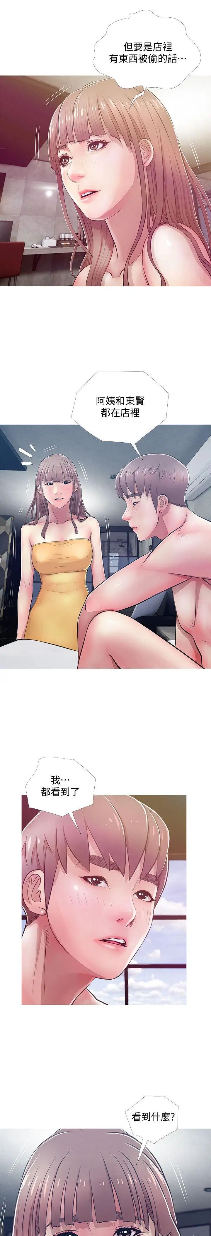 阿姨的秘密情事第20话-无法忍耐