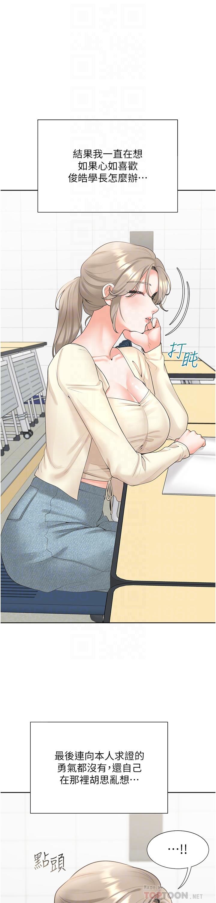 同居上下舖第19话-进退两难的窘境