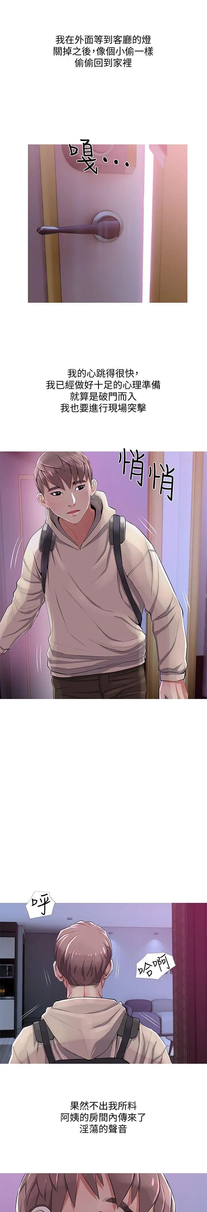 阿姨的秘密情事第22话-现场突袭