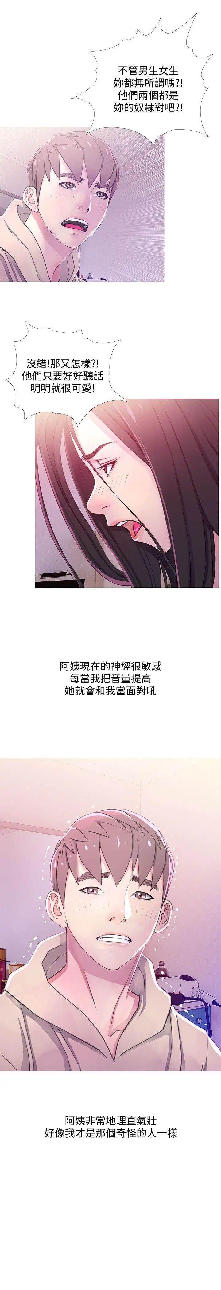 阿姨的秘密情事第24话-新的主人