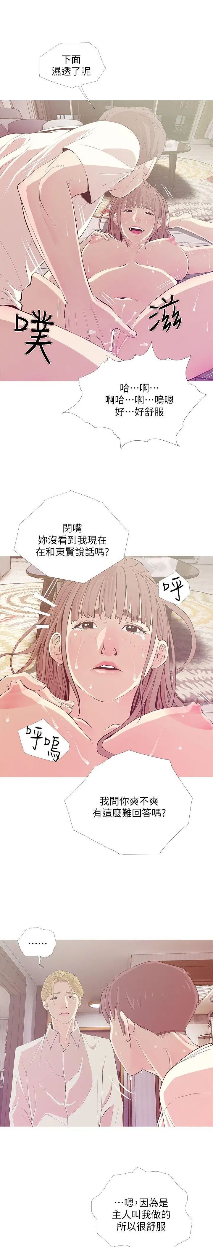 阿姨的秘密情事第26话-你们是奴隶、婢女和狗