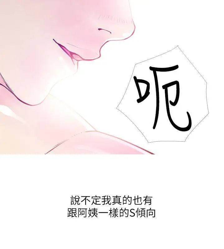 阿姨的秘密情事第31話-男人的願望