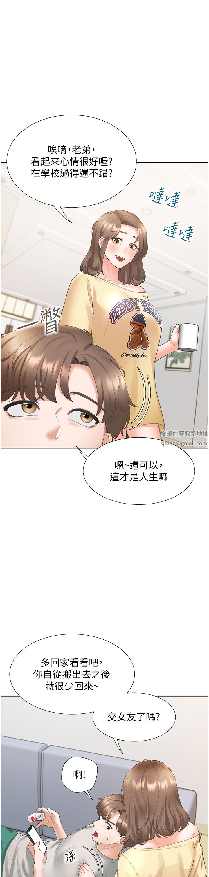 同居上下舖第32话-我可以用身体赔罪…