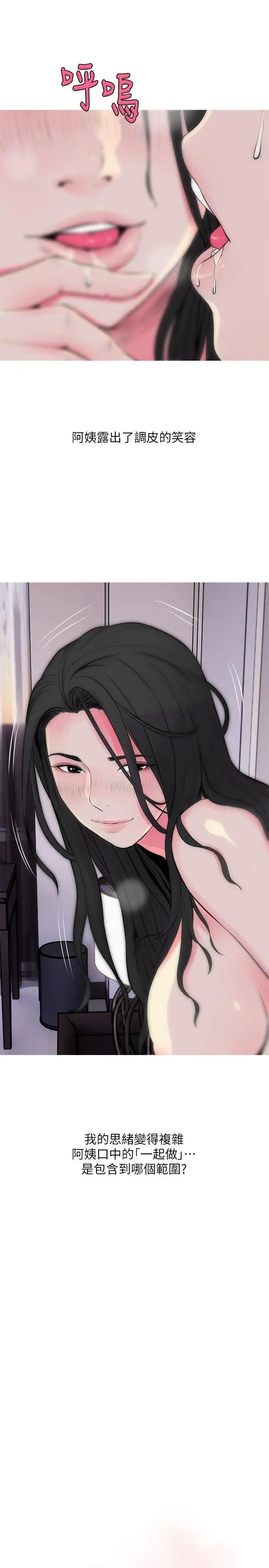 阿姨的秘密情事第36话-恩英学习的东西