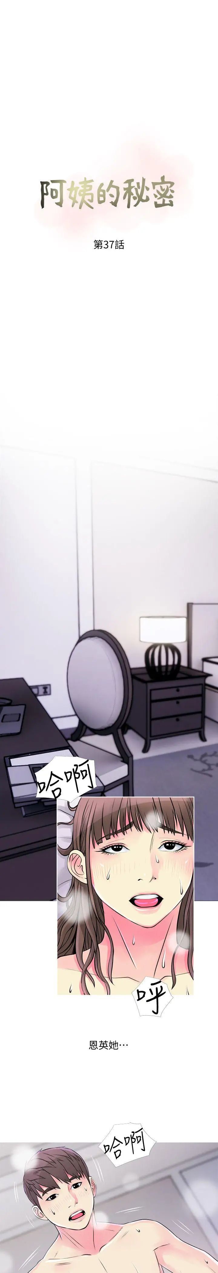 阿姨的秘密情事第37话-享受支配快感的阿姨
