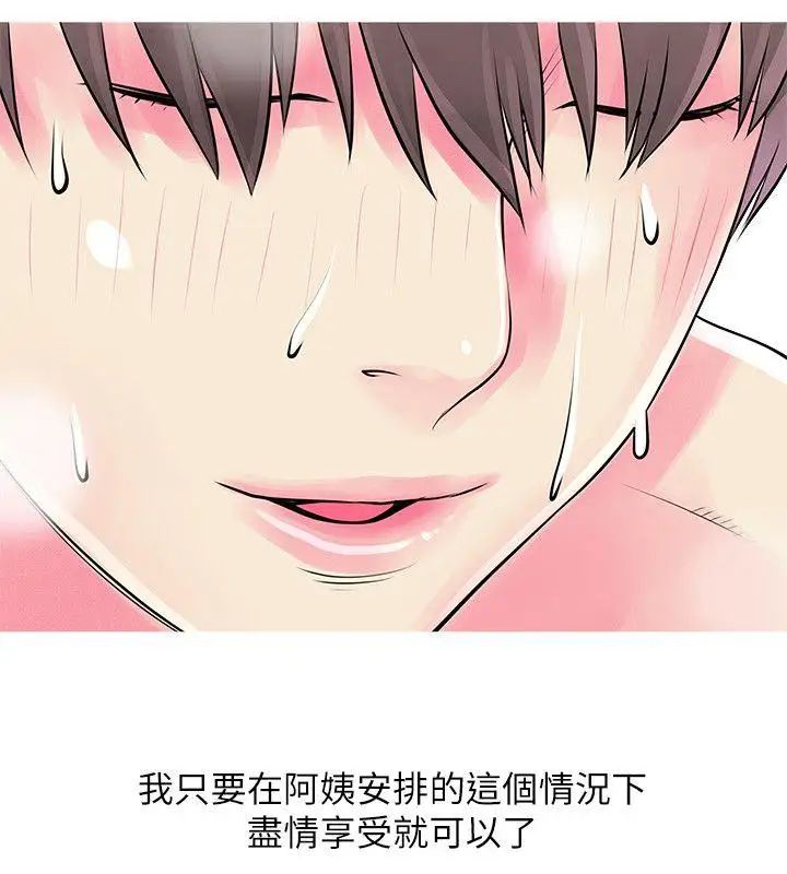 阿姨的秘密情事第37话-享受支配快感的阿姨