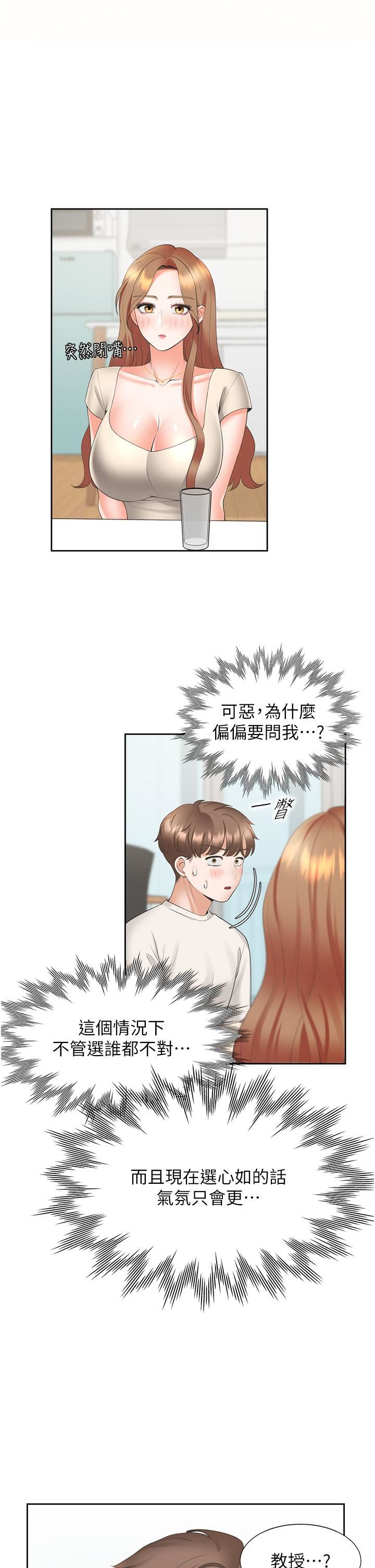 同居上下舖第34话-我想留在你傢