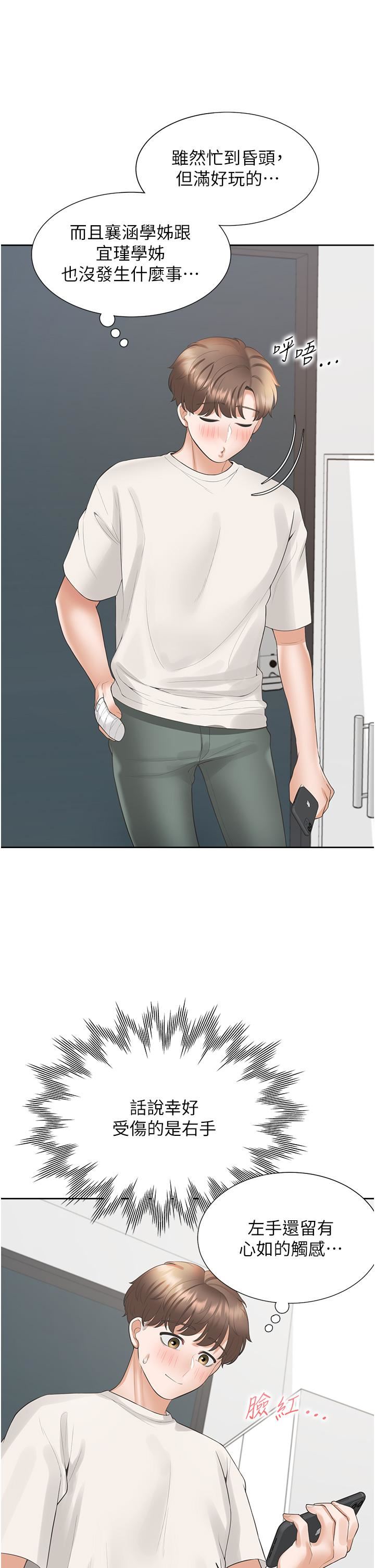 同居上下舖第34話-我想留在你傢