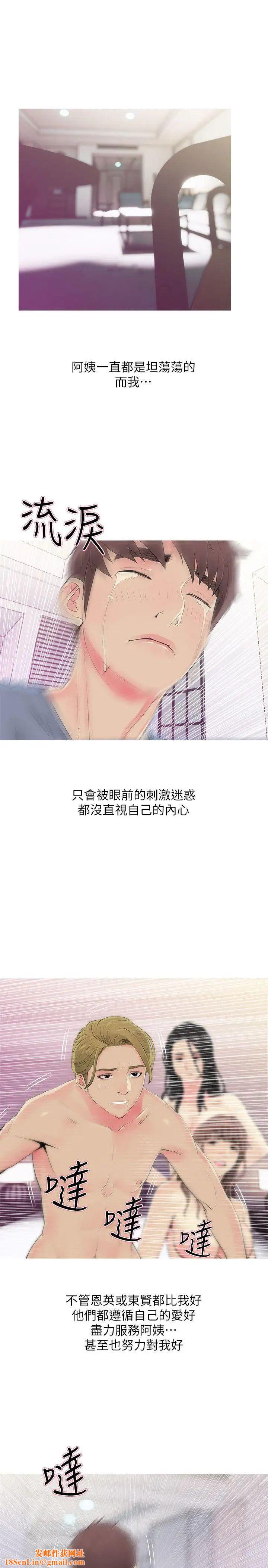 阿姨的秘密情事第38话-混乱的俊赫