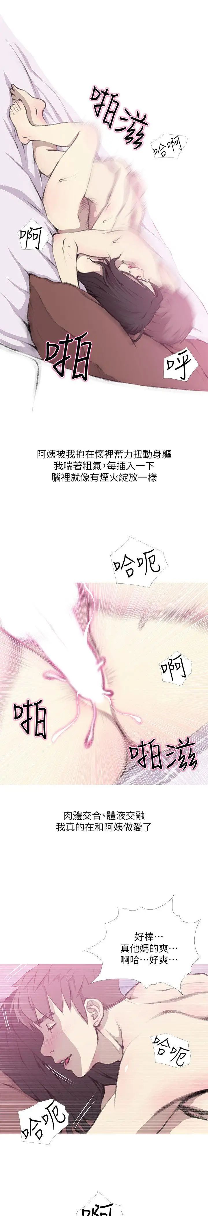 阿姨的秘密情事第40话-梦寐以求的一刻