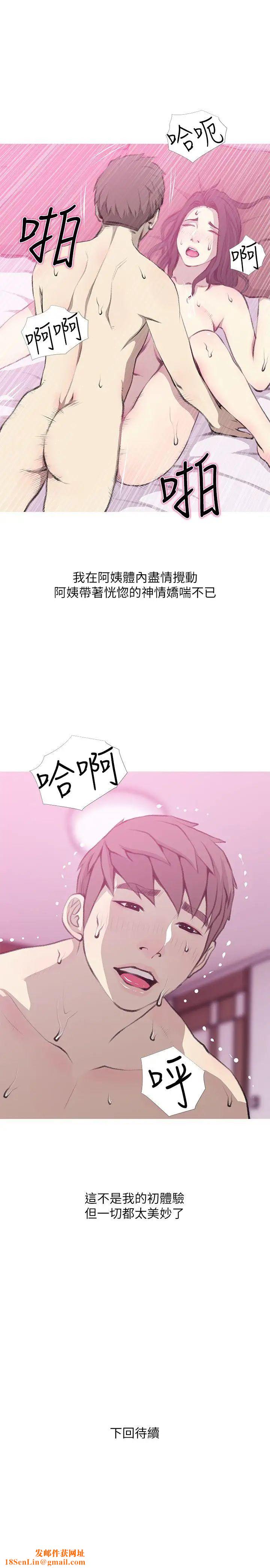 阿姨的秘密情事第40话-梦寐以求的一刻