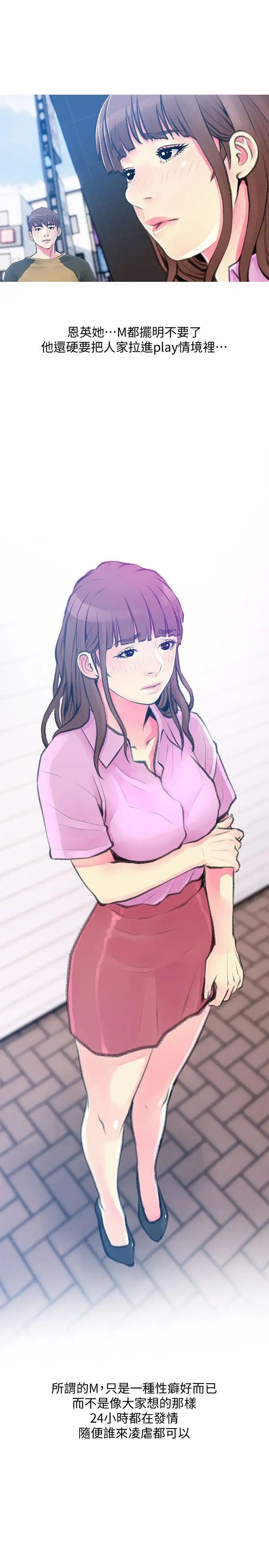 阿姨的秘密情事第42话-在路边被侵犯的恩英