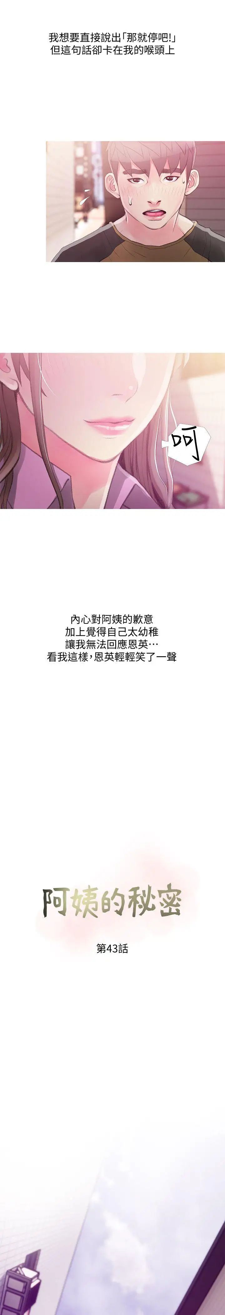 阿姨的秘密情事第43话-阿姨，妳在吃醋吗?