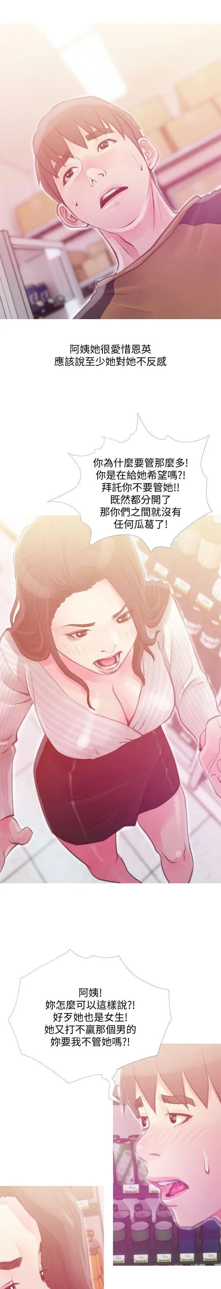 阿姨的秘密情事第43话-阿姨,妳在吃醋吗?