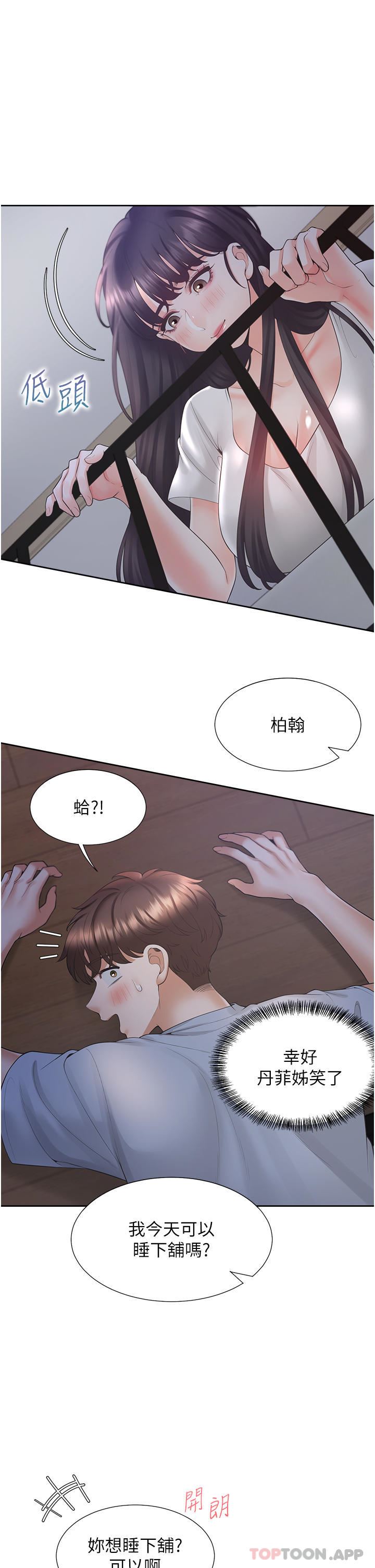 同居上下舖第42话-我想跟妳一起睡