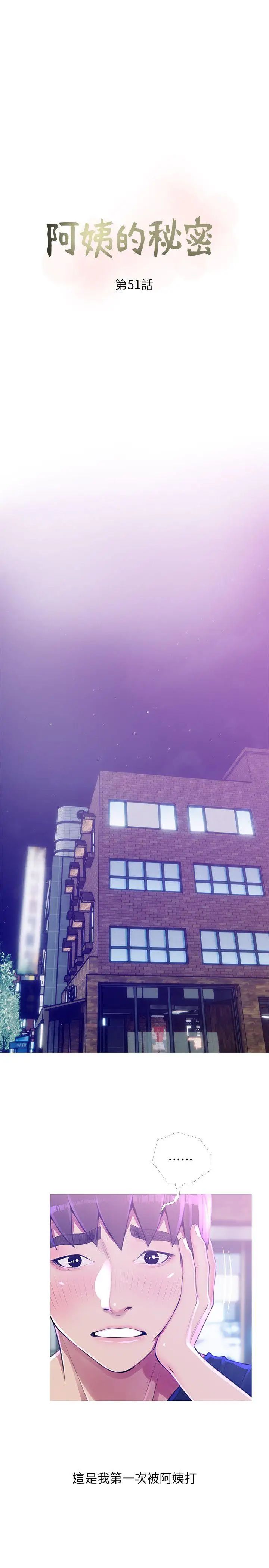 阿姨的秘密情事第51话-俊赫,你想被阿姨教训吗?