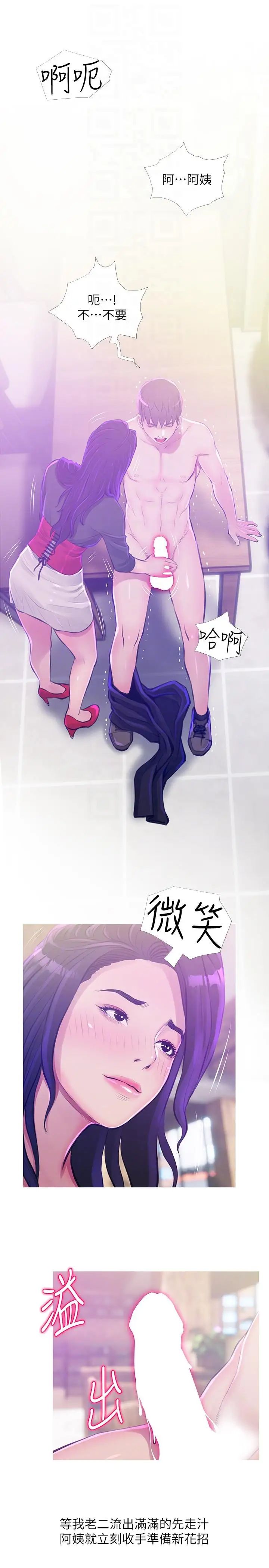 阿姨的秘密情事第51话-俊赫,你想被阿姨教训吗?