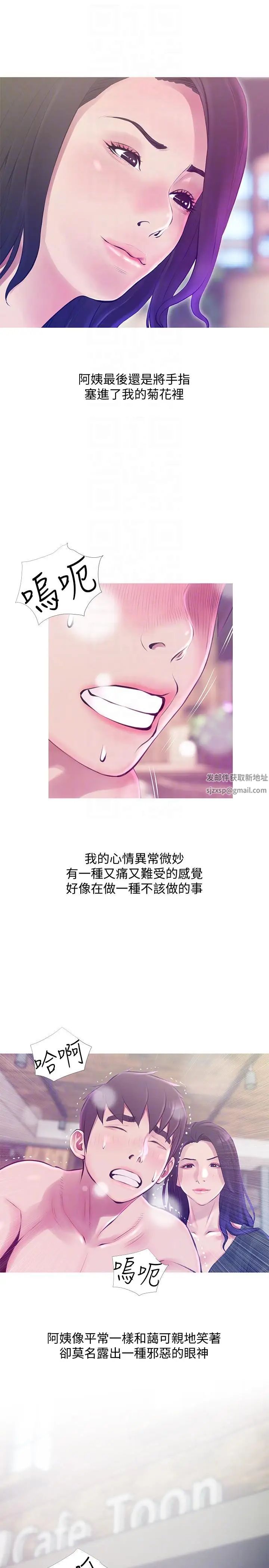 阿姨的秘密情事第52话-欢迎新成员,恩英