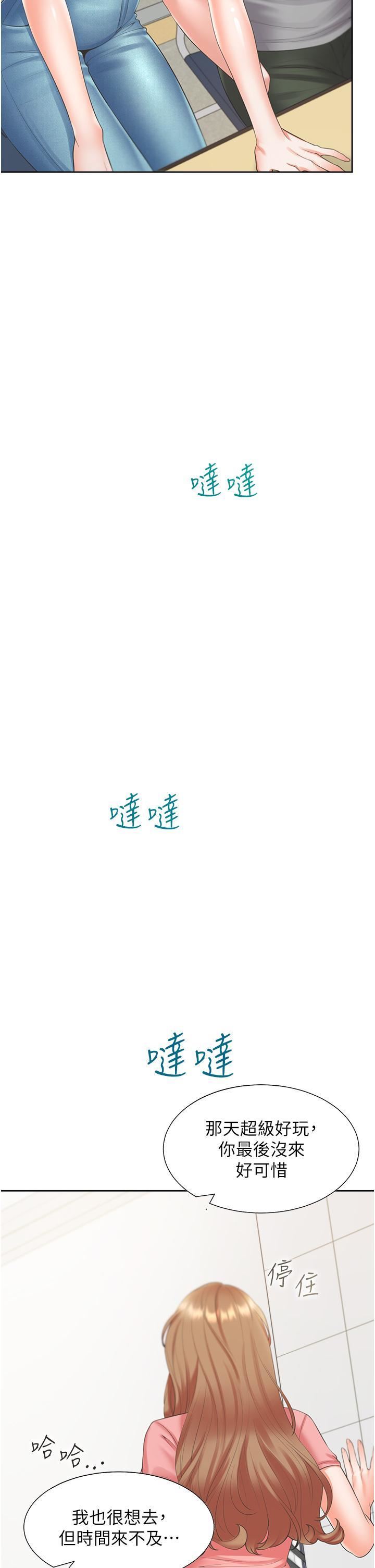 同居上下舖第48话-意外昭告天下的秘密