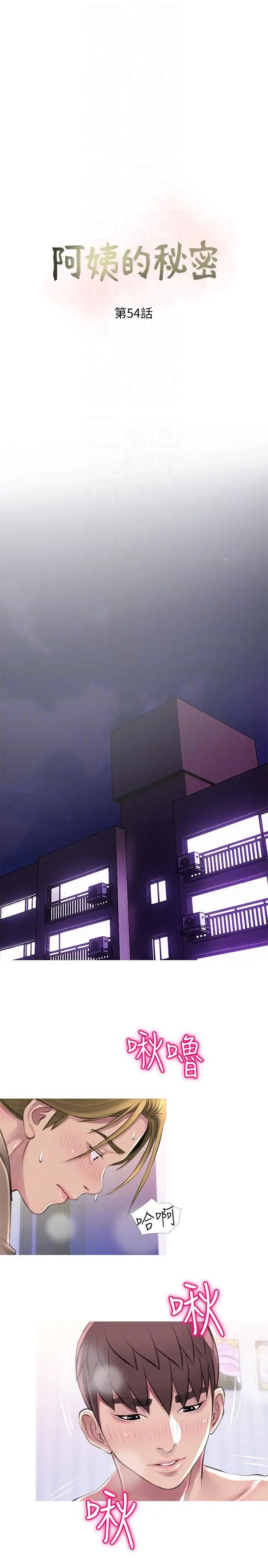 阿姨的秘密情事第54话-掌握绝对优势